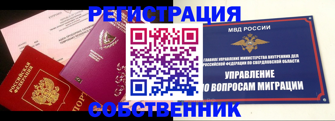 временная регистрация купить в Октябрьске
